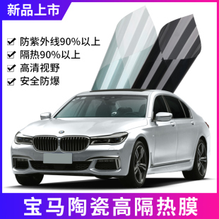 宝马3系5系7系1系2系X5X1X3X6汽车贴膜全车太阳膜膜隔热防爆防晒