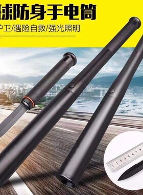 强光LED户外巡逻防身防爆手电带刀灯车载可充电超亮棒球棒手电筒