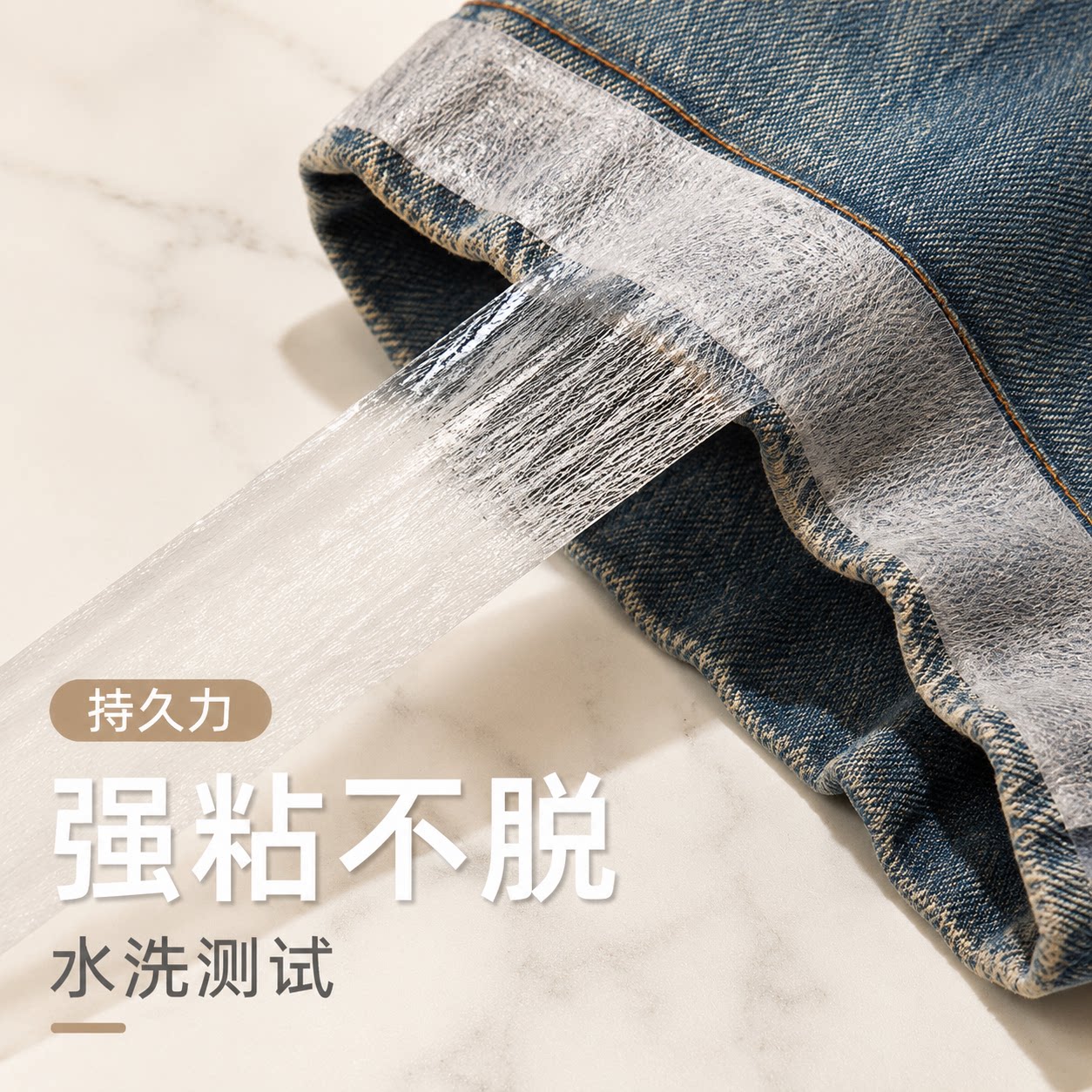 裤脚挽边贴无痕裤子裤脚改短神器