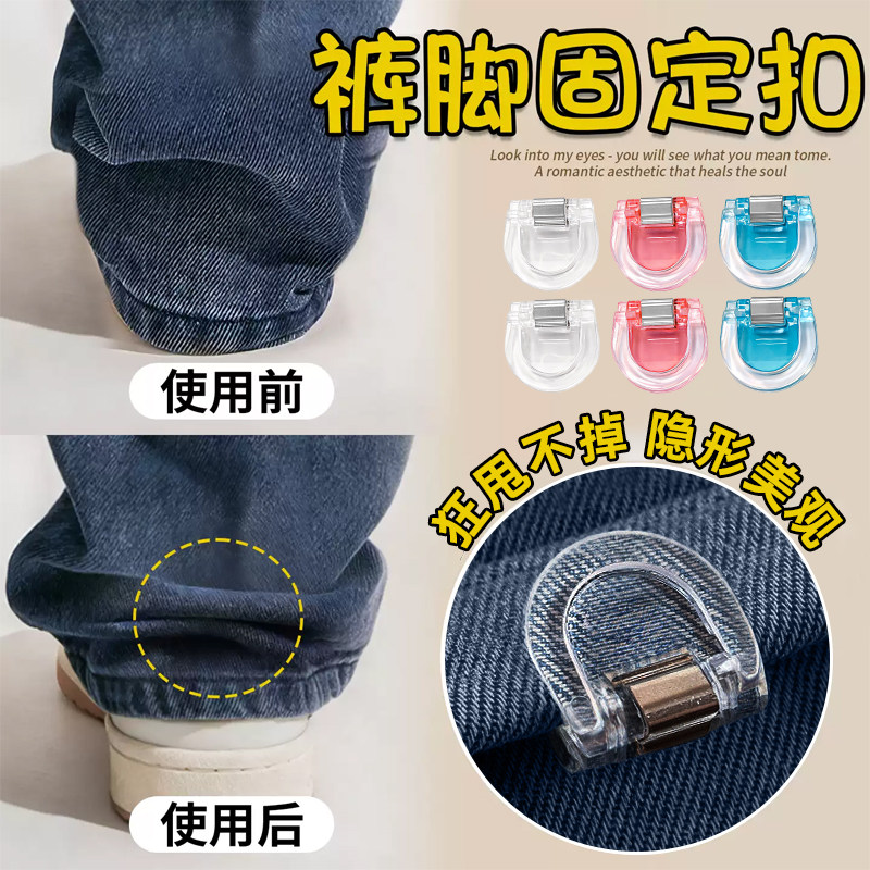 裤脚防拖地神器隐形挽边扣长改短