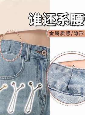 牛仔裤收腰夹裤子腰围大改小收紧免缝免钉可拆卸调节固定隐形别针