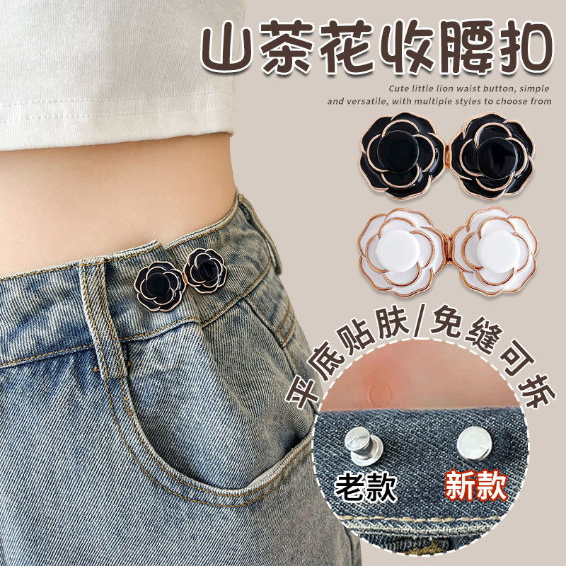 裤腰收紧牛仔裤收腰裤子裤头腰围改大小松紧调节扣不硌肉胸针