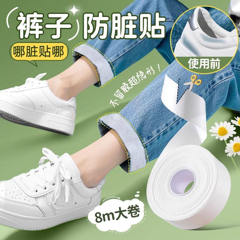 裤子防脏贴裤边贴裤脚防掉色神器