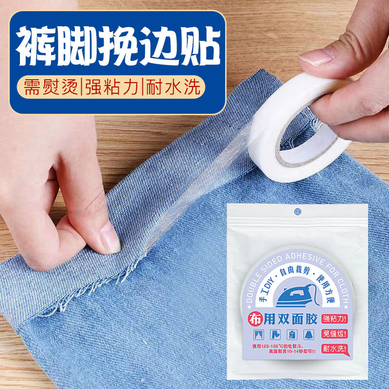 裤脚挽边贴无痕裤子裤脚改短神器
