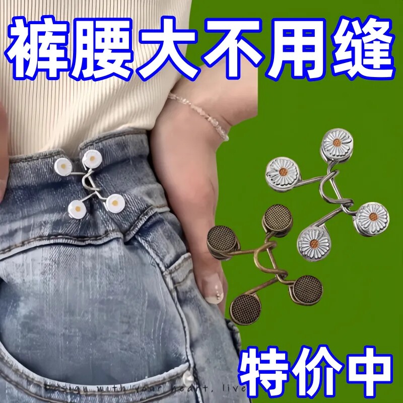 裤子松紧调节扣收腰神器牛仔裤