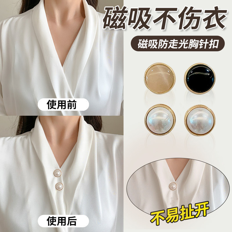 迷你磁吸防走光扣隐形胸口衬衫