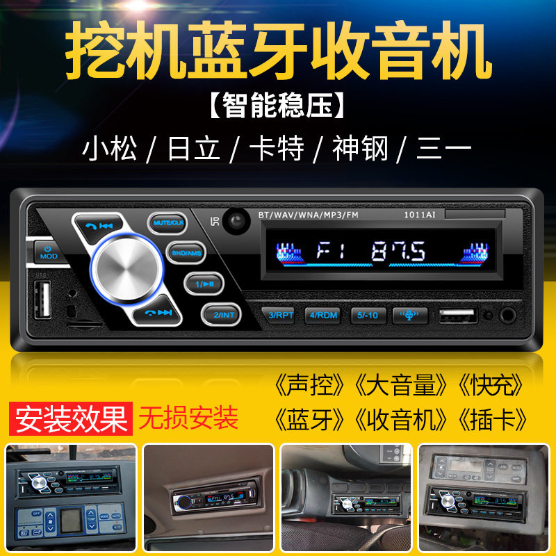 挖机蓝牙MP3插卡播放器