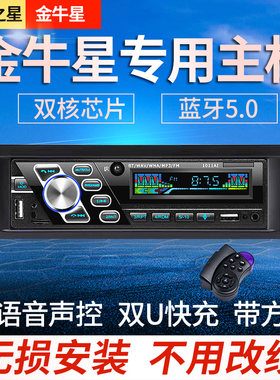 长安金牛星车载蓝牙播放器收音机
