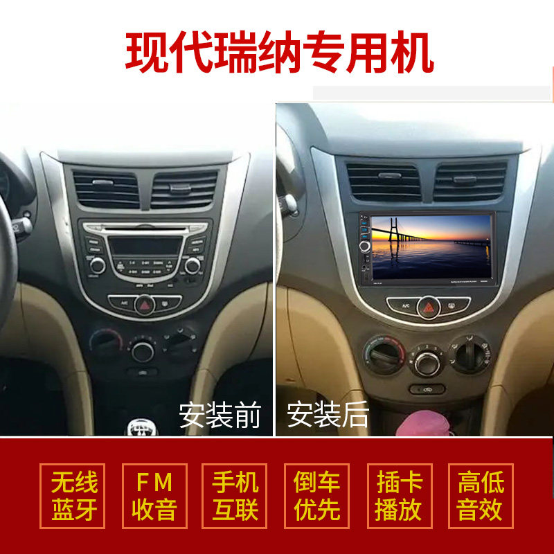 适用于现代瑞纳车载MP5播放器
