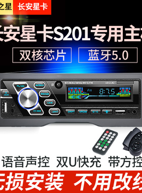 13款新长安之星3代星卡S201小货车蓝牙车载插卡收音机MP3播放器CD
