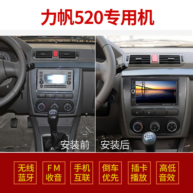 力帆520适用7寸大屏车载MP5导航MP5播放器倒车汽车DVD安卓蓝牙