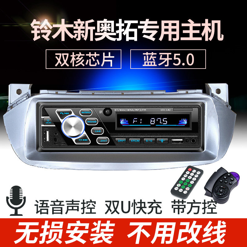 汽车收音机新奥拓MP3插卡机