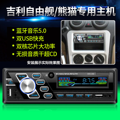 车载收音机适用于自由舰MP3