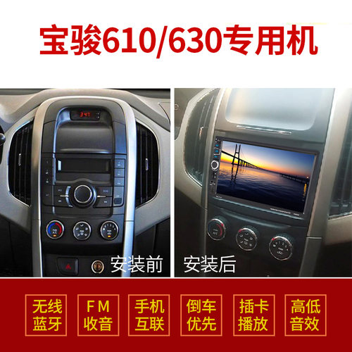宝骏610/630专用车载导航mp5