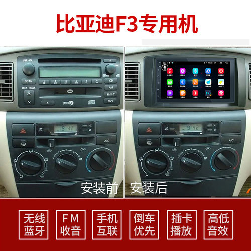 比亚迪F3适用MP5播放器