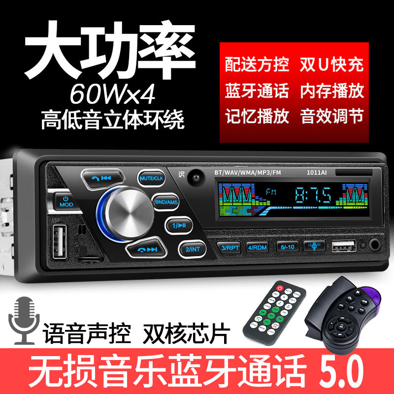 东南得利卡/菱帅/希旺/菱利蓝牙车载MP3插卡播放器汽车收音机主机