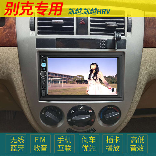 别克汽车收音机凯越导航