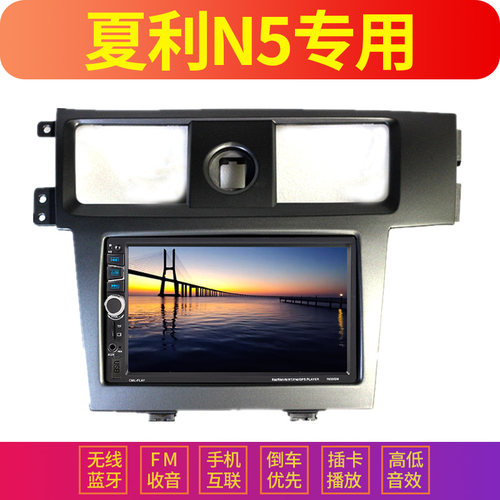 夏利n5大屏车载导航播放器