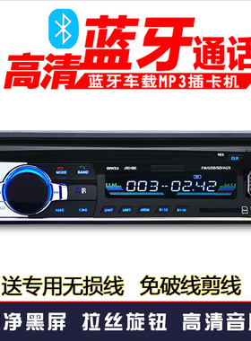 奇瑞QQ308车310 311蓝牙车载MP3插卡收音主机播放器pk汽车cd机