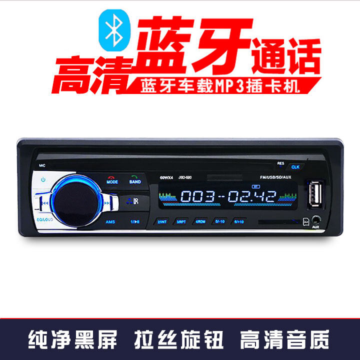 老五菱之光荣光扬光兴旺蓝牙车载MP3插卡收音播放器PK汽车cd机