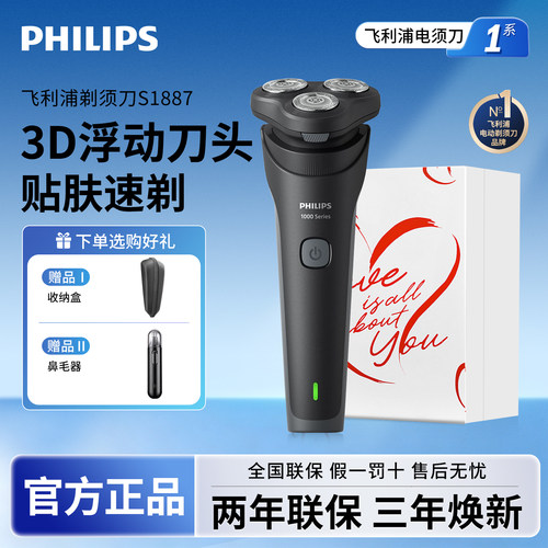 飞利浦男士电动剃须刀S1887