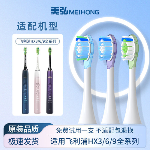 MEIHONG适配飞利浦电动牙刷头