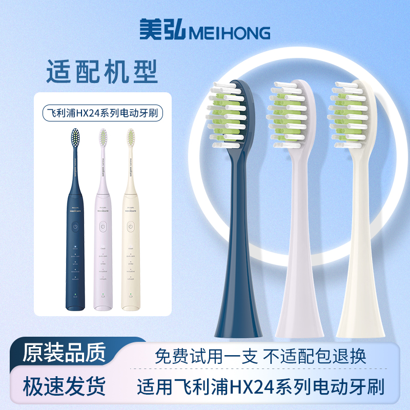 MEIHONG适配飞利浦电动牙刷头
