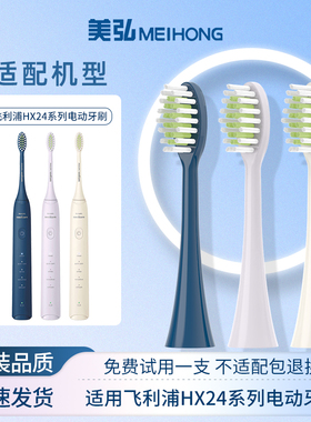 MEIHONG适配飞利浦电动牙刷头HX2421/2432/2471/2482替换通用2021