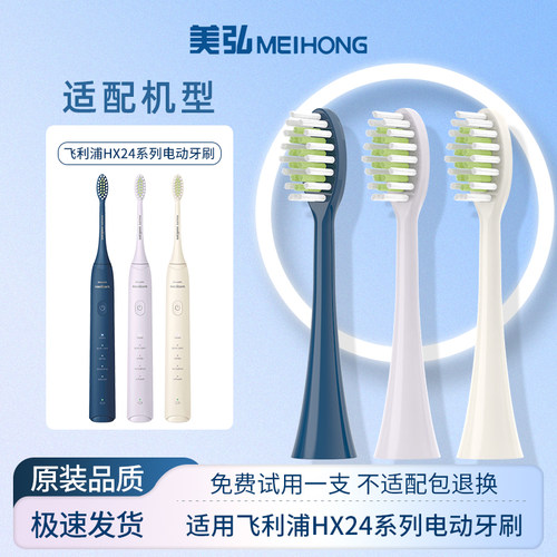 MEIHONG适配飞利浦电动牙刷头HX2421/2432/2471/2482替换通用2021