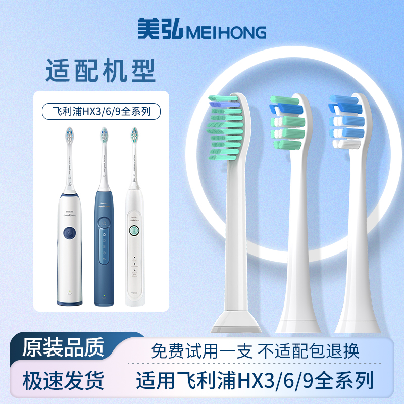 MEIHONG适配飞利浦电动牙刷头
