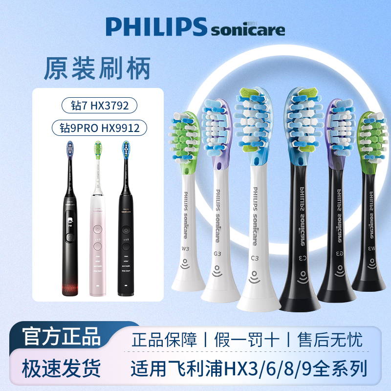 飞利浦电动牙刷头原装HX9043