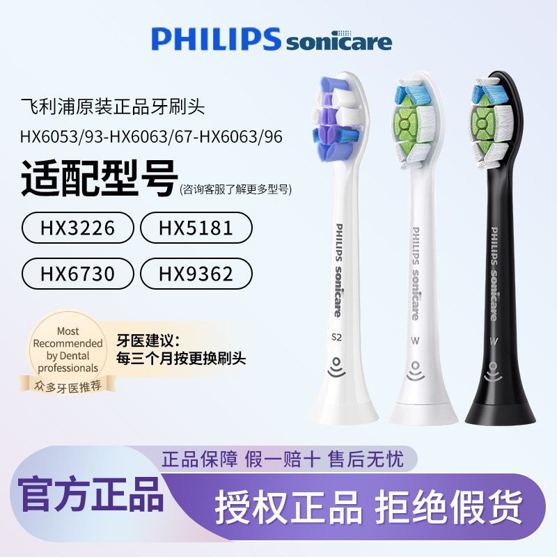 飞利浦电动牙刷头原装HX6063/6053通用替换HX6730/5181/9362