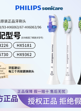 飞利浦电动牙刷头原装HX6063/6053通用替换HX6730/5181/9362