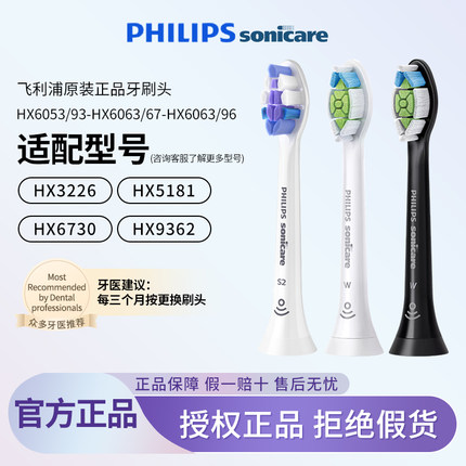 飞利浦电动牙刷头原装HX6063/6053通用替换HX6730/5181/9362