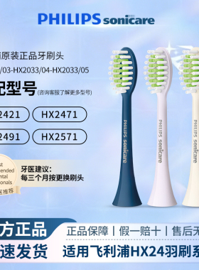 飞利浦电动牙刷头原装HX2033/2023通用替换头S3宝藏刷HX2421/2471