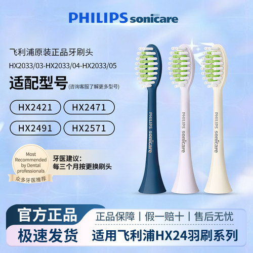 飞利浦电动牙刷头原装HX2033