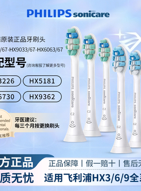 飞利浦电动牙刷头原装HX6013/9023/9033通用替换HX6730/3226/5181