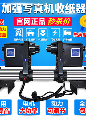 写真机收纸器/武藤/mimaki/乐彩/双动力通用大功率自动卷纸器包邮