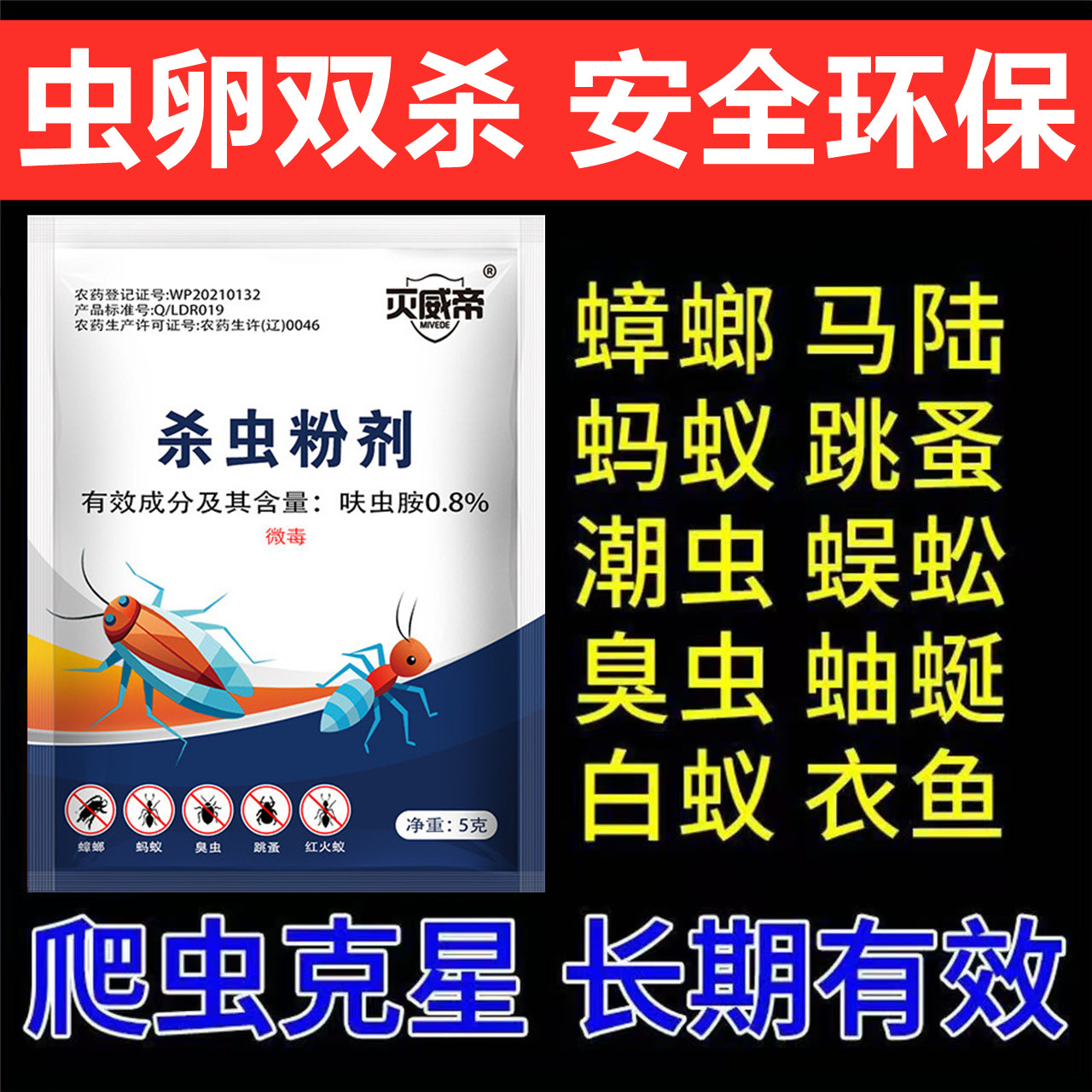 潮虫专用药家用室内端全窝杀虫粉西瓜鼠妇千足虫蜈蚣驱虫药杀虫剂
