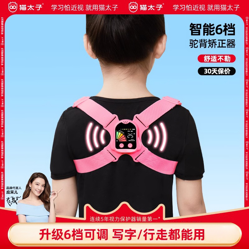 猫太子驼背背部矫正器儿童坐姿佳矫姿带青少年学生智能纠正直神器