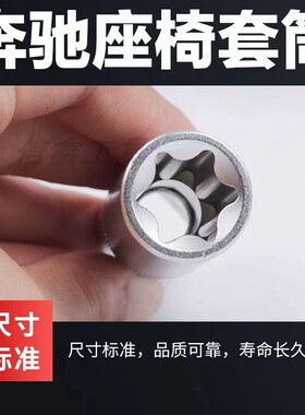 奔驰C200E320 GLC300 GLA S GLE GL座椅螺丝拆卸装工具套筒扳手