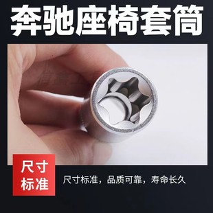 奔驰/适用C200E320 GLC300 GLA S GLE座椅螺丝拆卸装工具套筒扳手