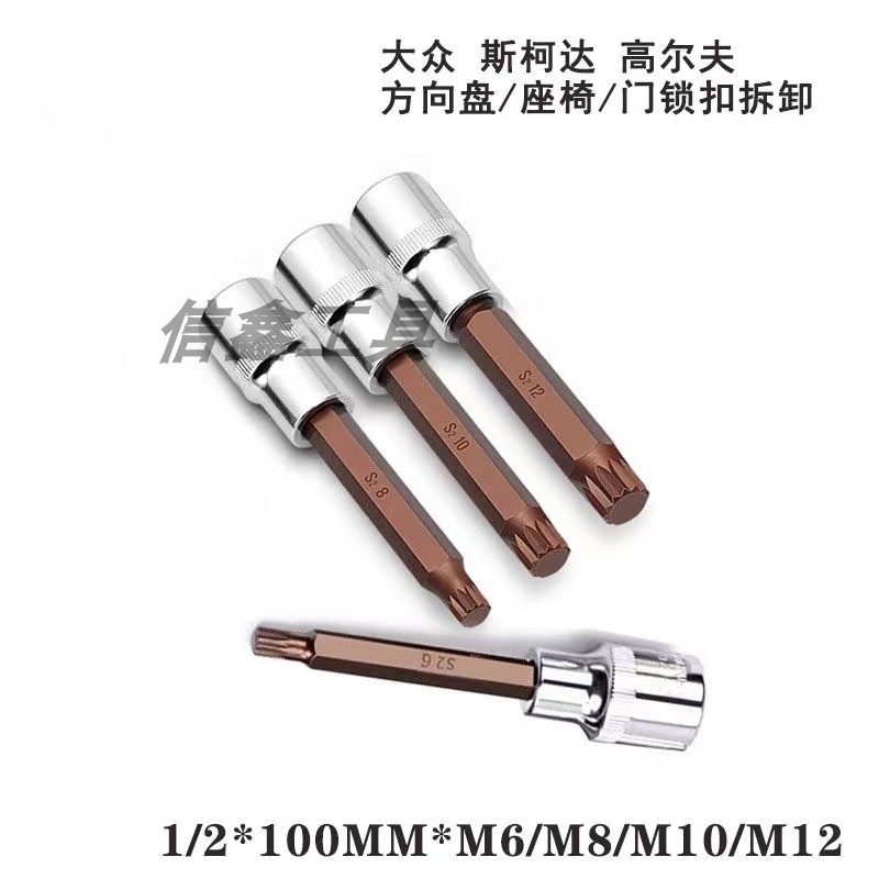 大众12花专用方向盘座椅门锁扣拆卸工具M6M8M10M12套筒扳手套头