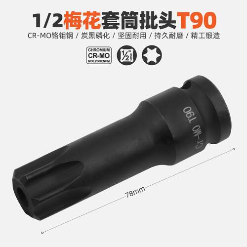 适用挖机行走马达缸盖螺丝专用工具气动内六花100旋具套筒扳手T90