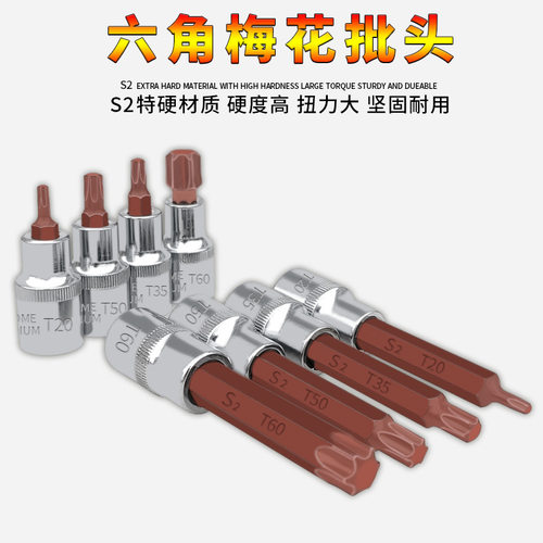 1/2压批套筒花型S2梅花旋