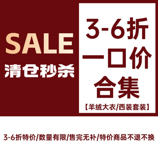 清仓特价 Work 大衣福利特价 合集 商品不退不换 Not 特价 For