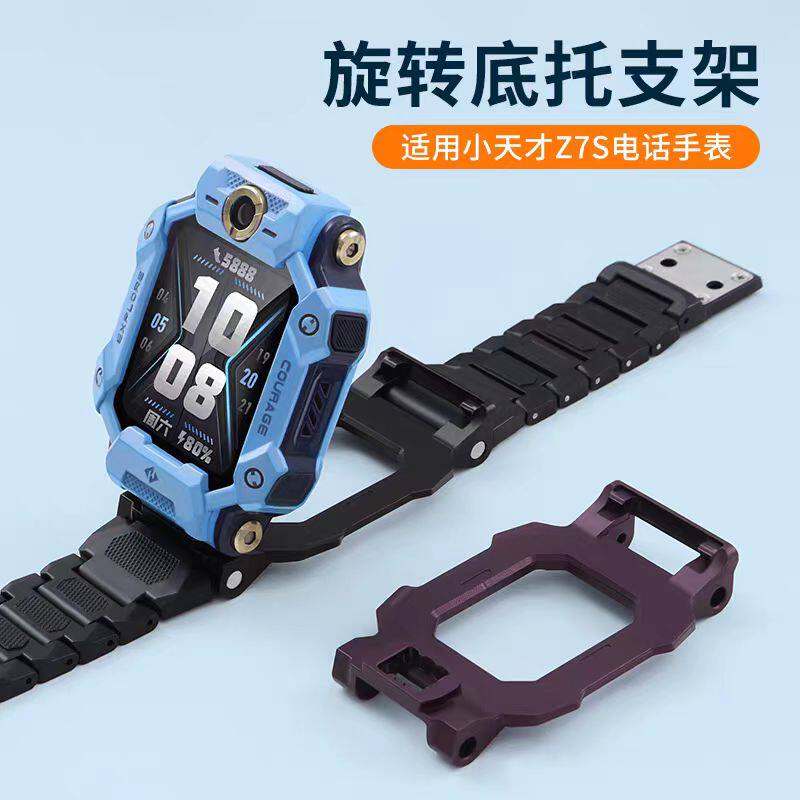 适用小天才电话手表Z7S底托支架底部托盘旋转配件磁吸闪扣表带