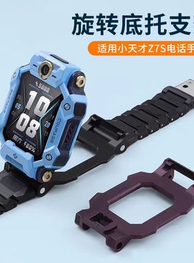 适用小天才电话手表Z7S底托支架底部托盘旋转配件磁吸闪扣表带