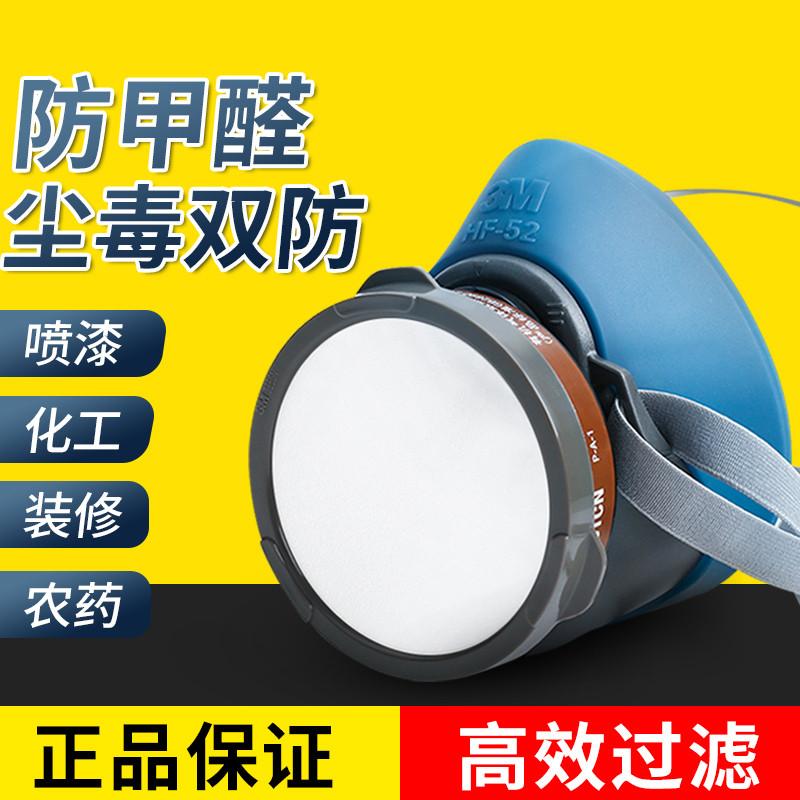 3M口罩防毒面具防尘罩