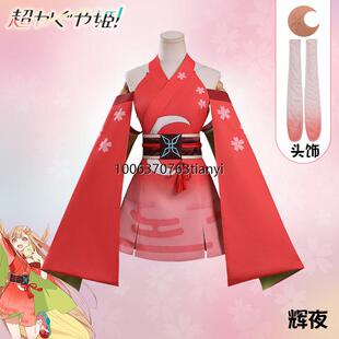 超时空辉夜姬cos服辉夜神秘少女动漫二次元和风游戏COSPLAY服装女
